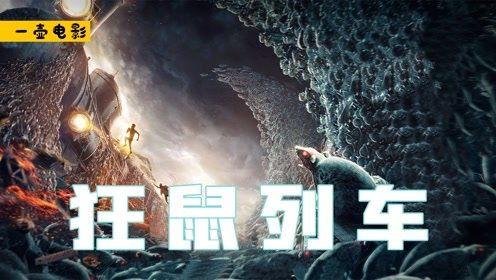 狂鼠列车,惊悚之旅，生死边缘的疯狂冒险