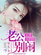 少奶奶别闹啦,揭秘豪门背后的真实生活